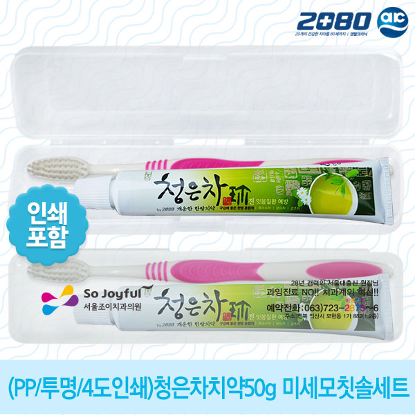 (PP/투명/4도인쇄)애경 청은차치약50g 미세모칫솔세트