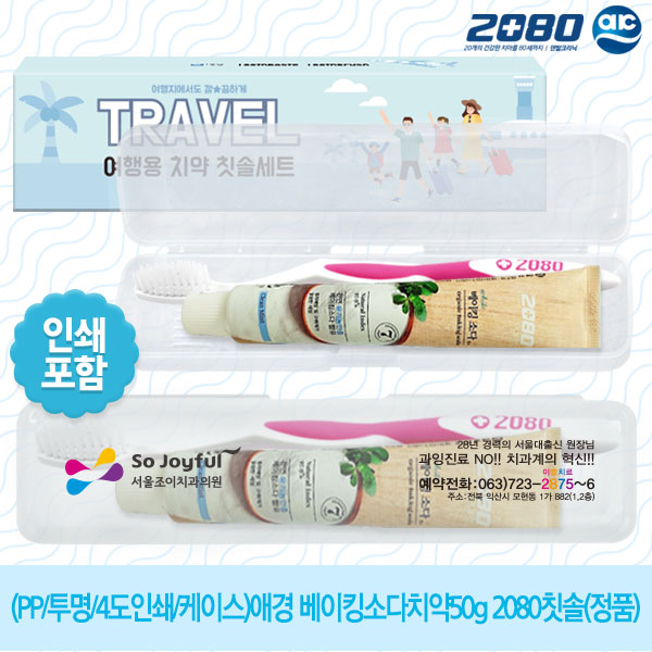 (PP/투명/4도인쇄/종이케이스)애경 베이킹소다치약50g 2080칫솔(정품)