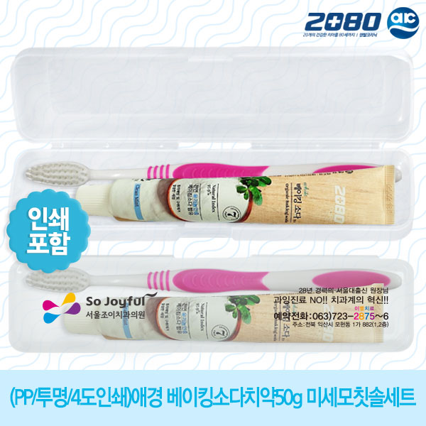 (PP/투명/4도인쇄)애경 베이킹소다치약50g 미세모칫솔세트