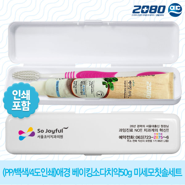 (PP/백색/4도인쇄)애경 베이킹소다치약50g 미세모칫솔세트