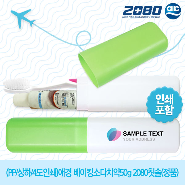 (PP/상하/4도인쇄)애경 베이킹소다치약50g 2080칫솔(정품)