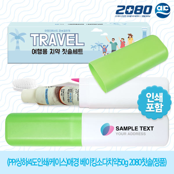 (PP/상하/4도인쇄/종이케이스)애경 베이킹소다치약50g 2080칫솔(정품)