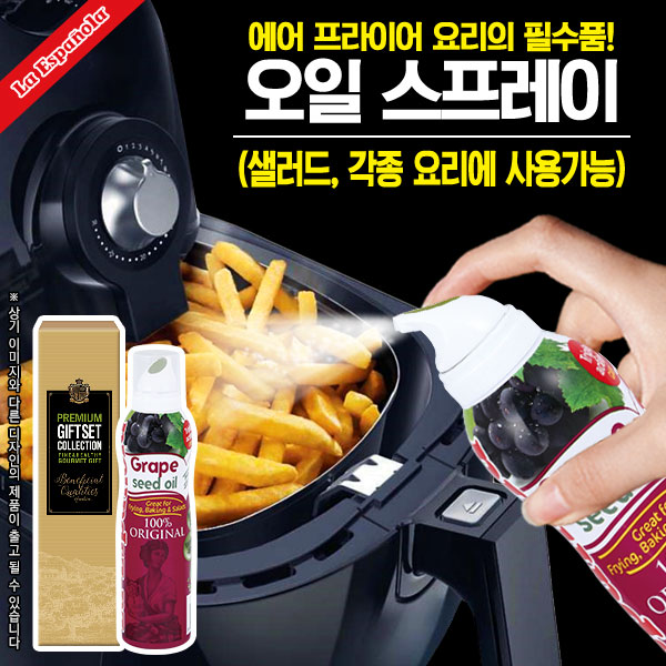 (스페인직수입)에스파뇰라 스프레이포도씨유200ml 1P